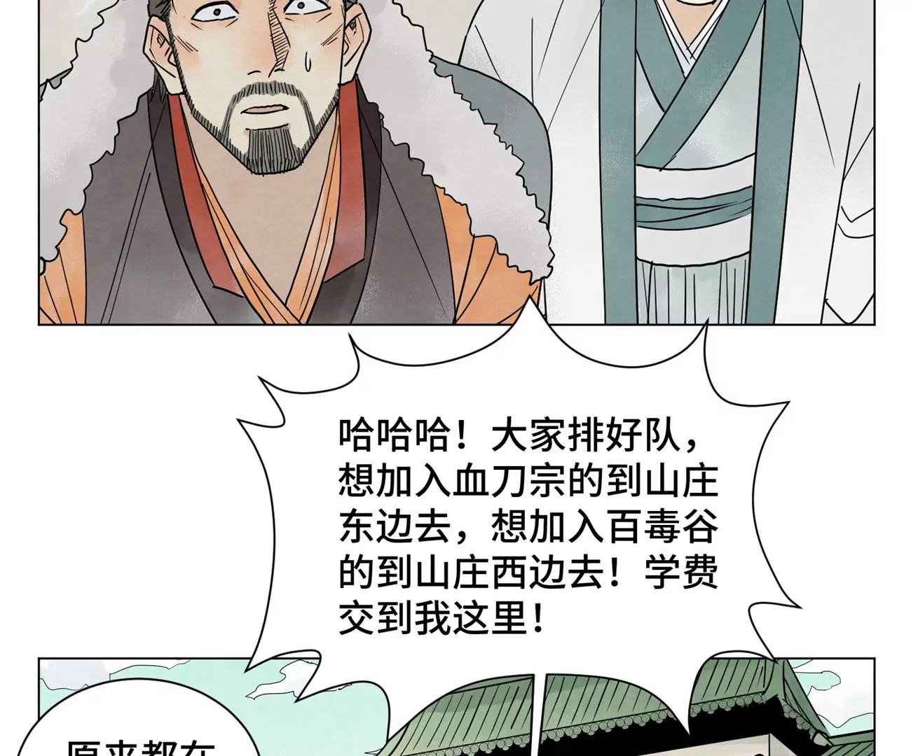 第242话 血毒山庄 第28页