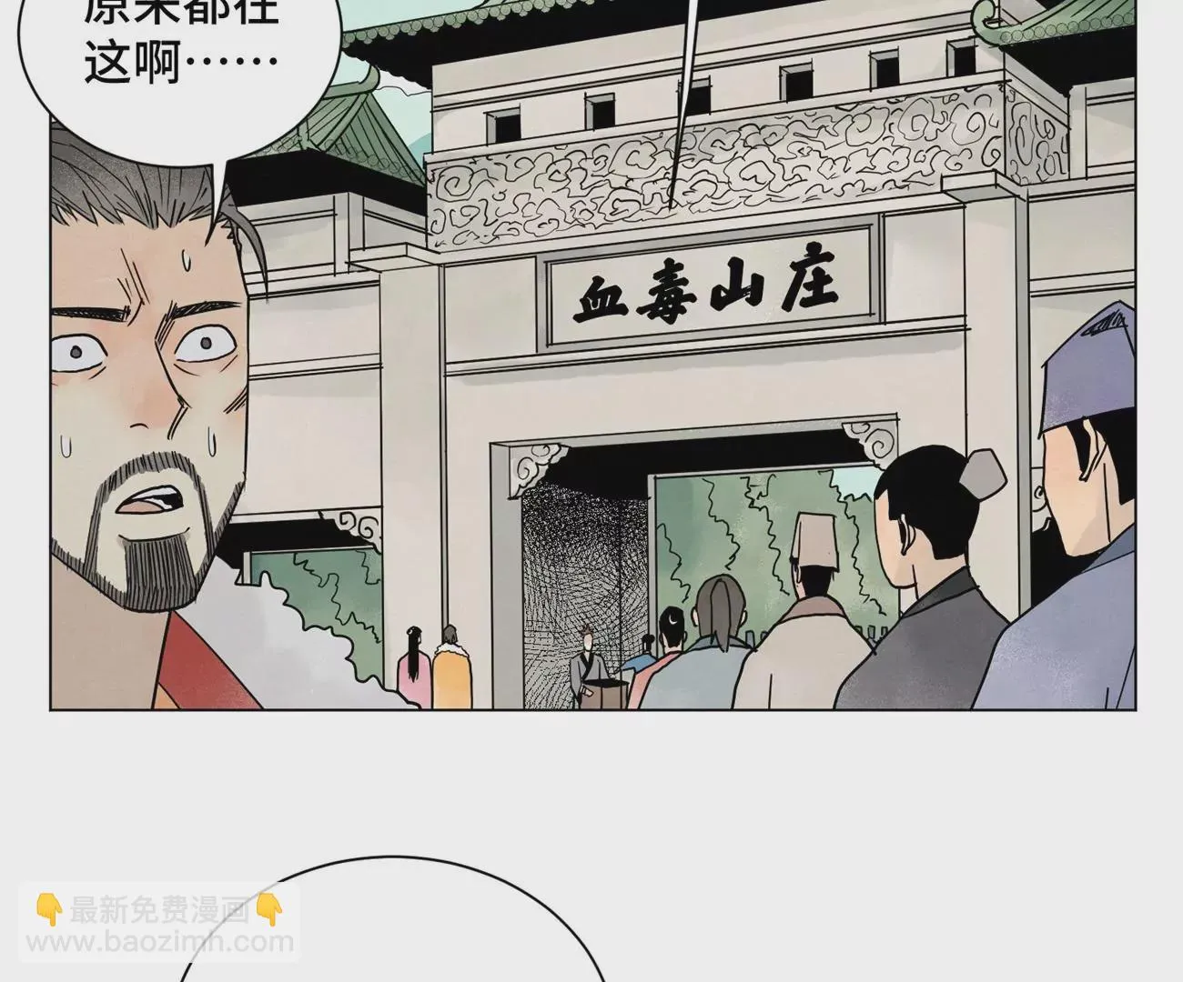 第242话 血毒山庄 第29页