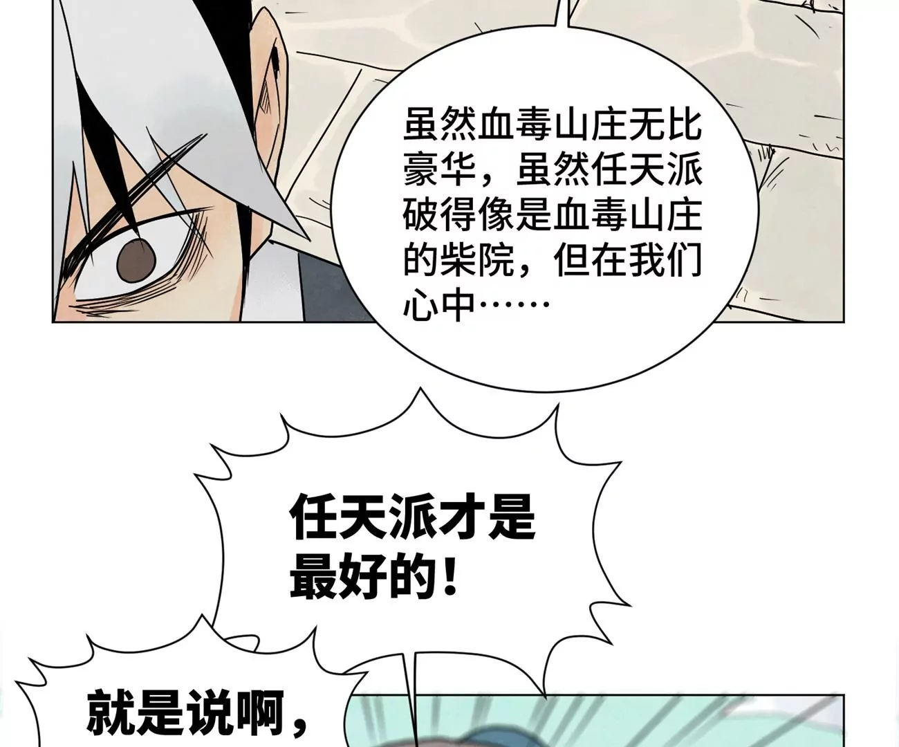 第242话 血毒山庄 第34页
