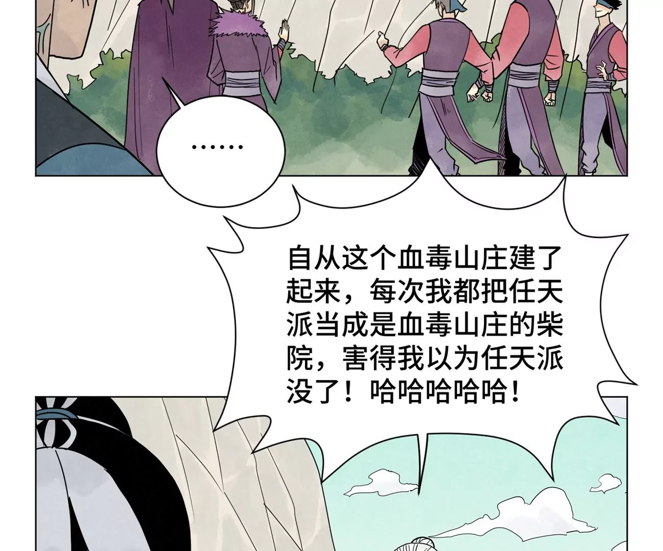 第242话 血毒山庄 第41页