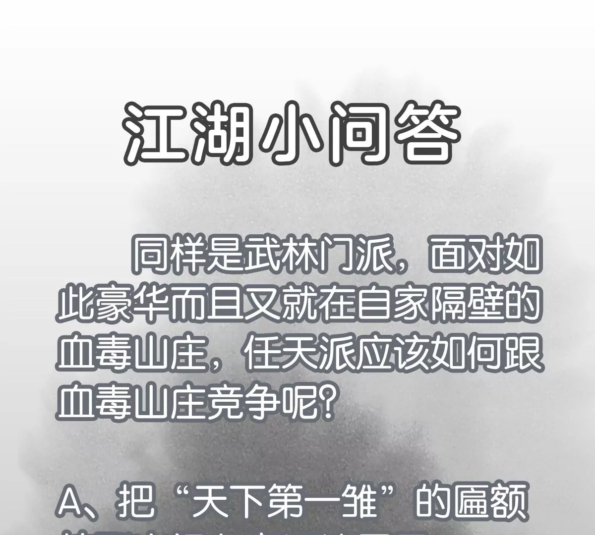 第242话 血毒山庄 第46页