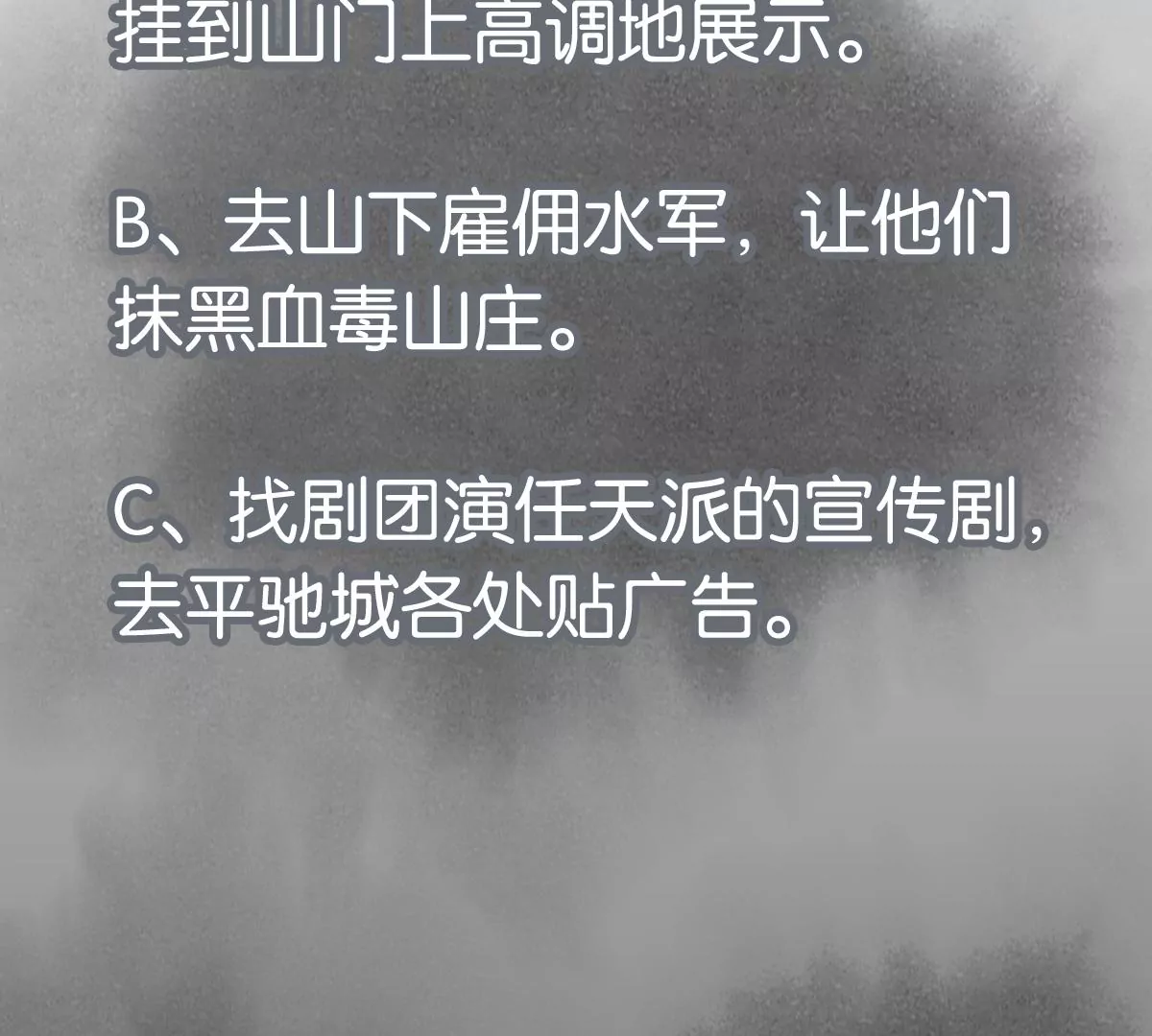 第242话 血毒山庄 第47页