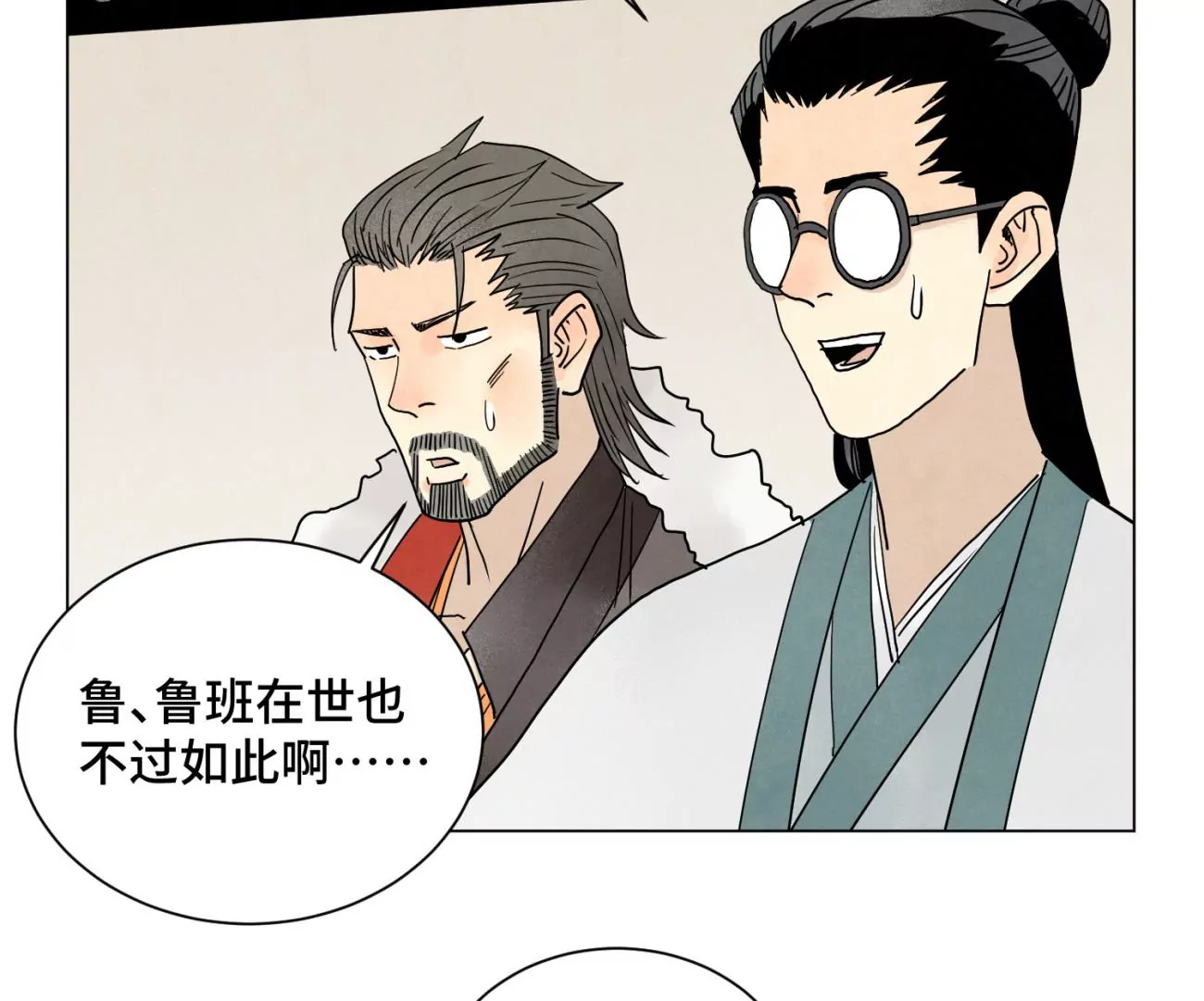 第243话 虚位以待 第7页