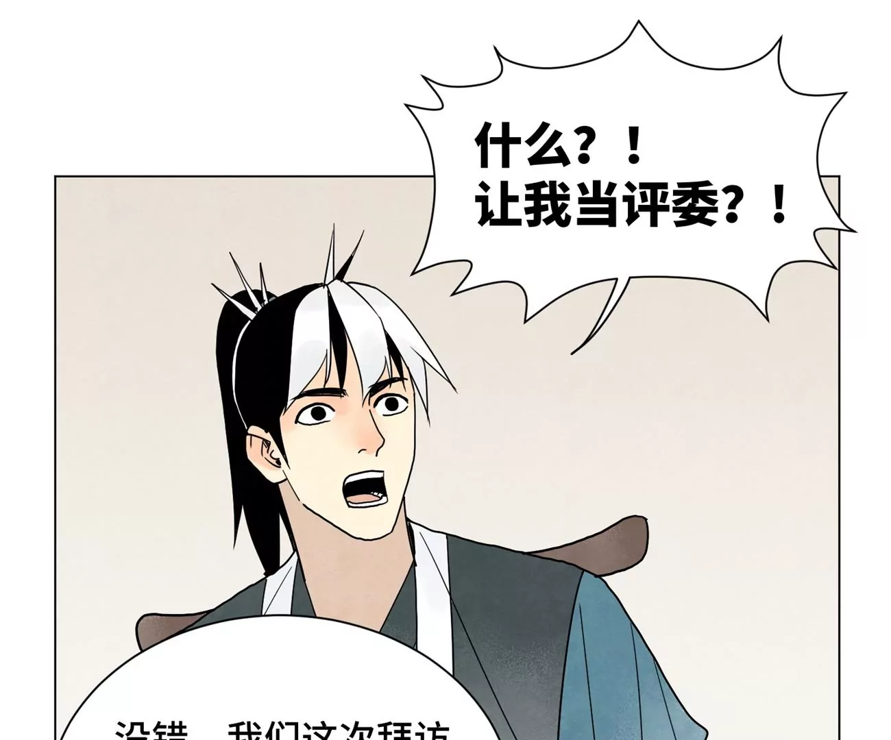 第243话 虚位以待 第11页