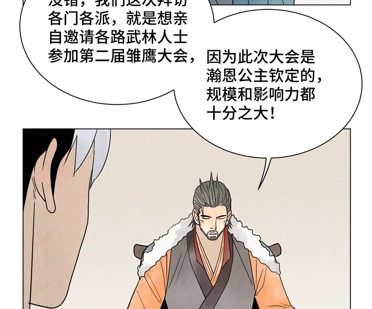 第243话 虚位以待 第12页