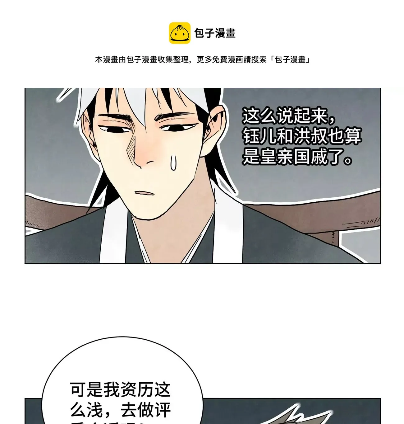 第243话 虚位以待 第14页