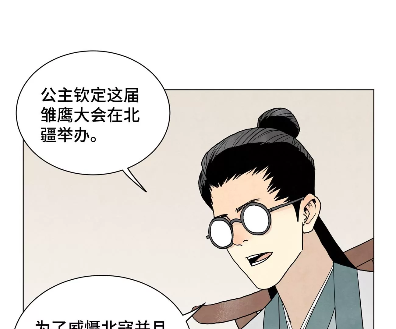 第243话 虚位以待 第18页