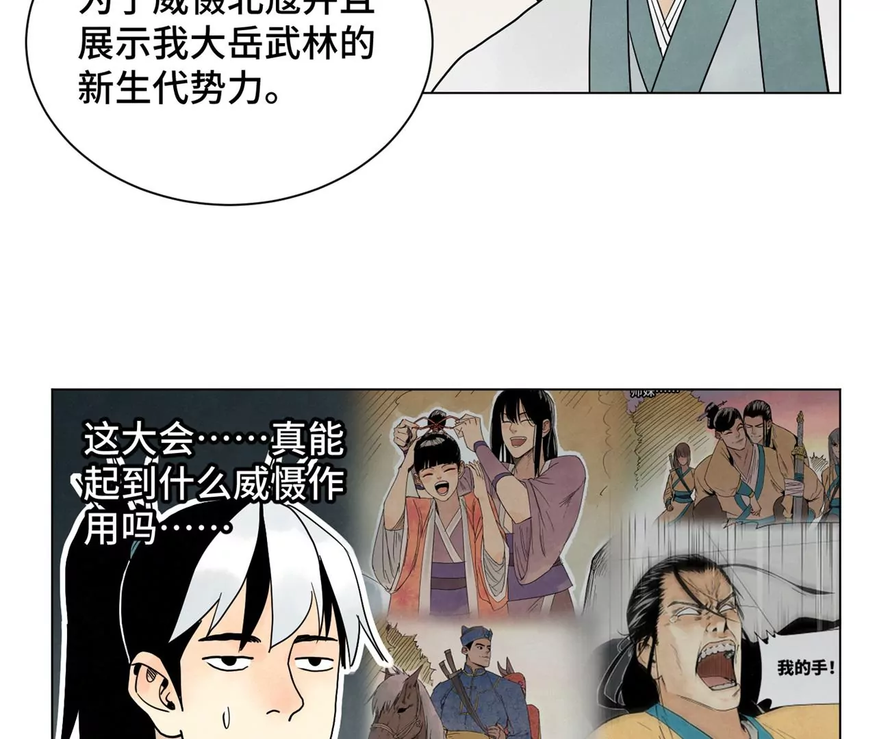 第243话 虚位以待 第19页