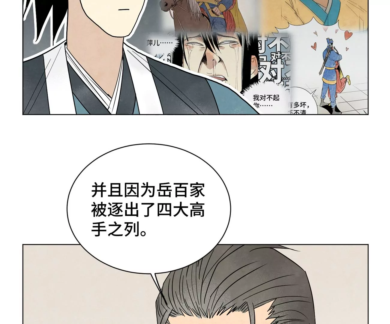 第243话 虚位以待 第20页