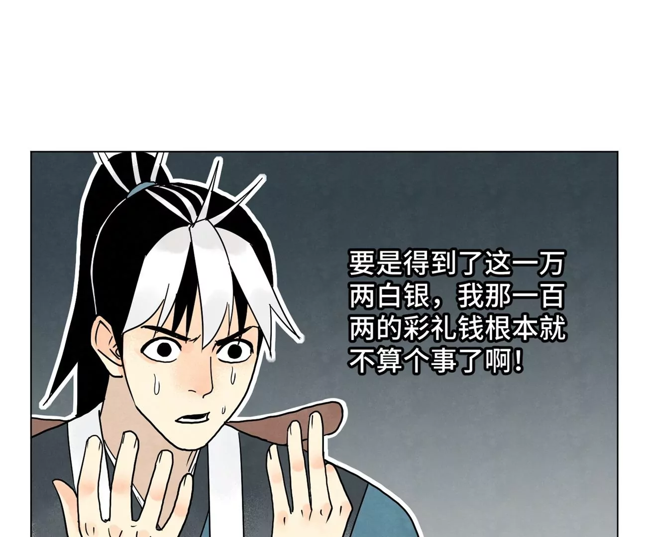 第243话 虚位以待 第25页