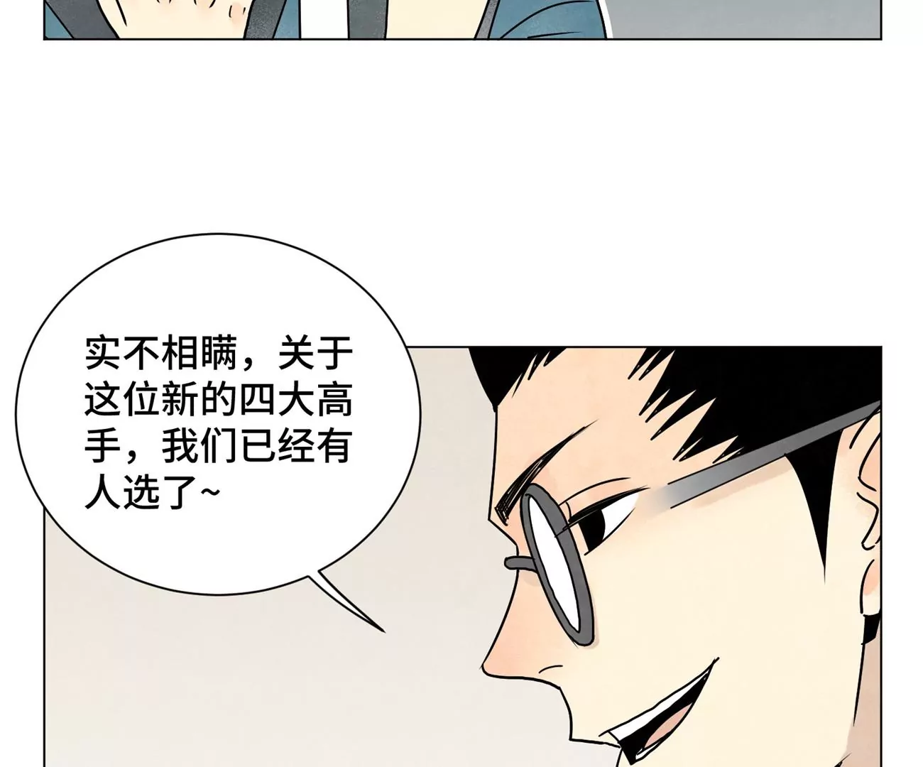 第243话 虚位以待 第26页