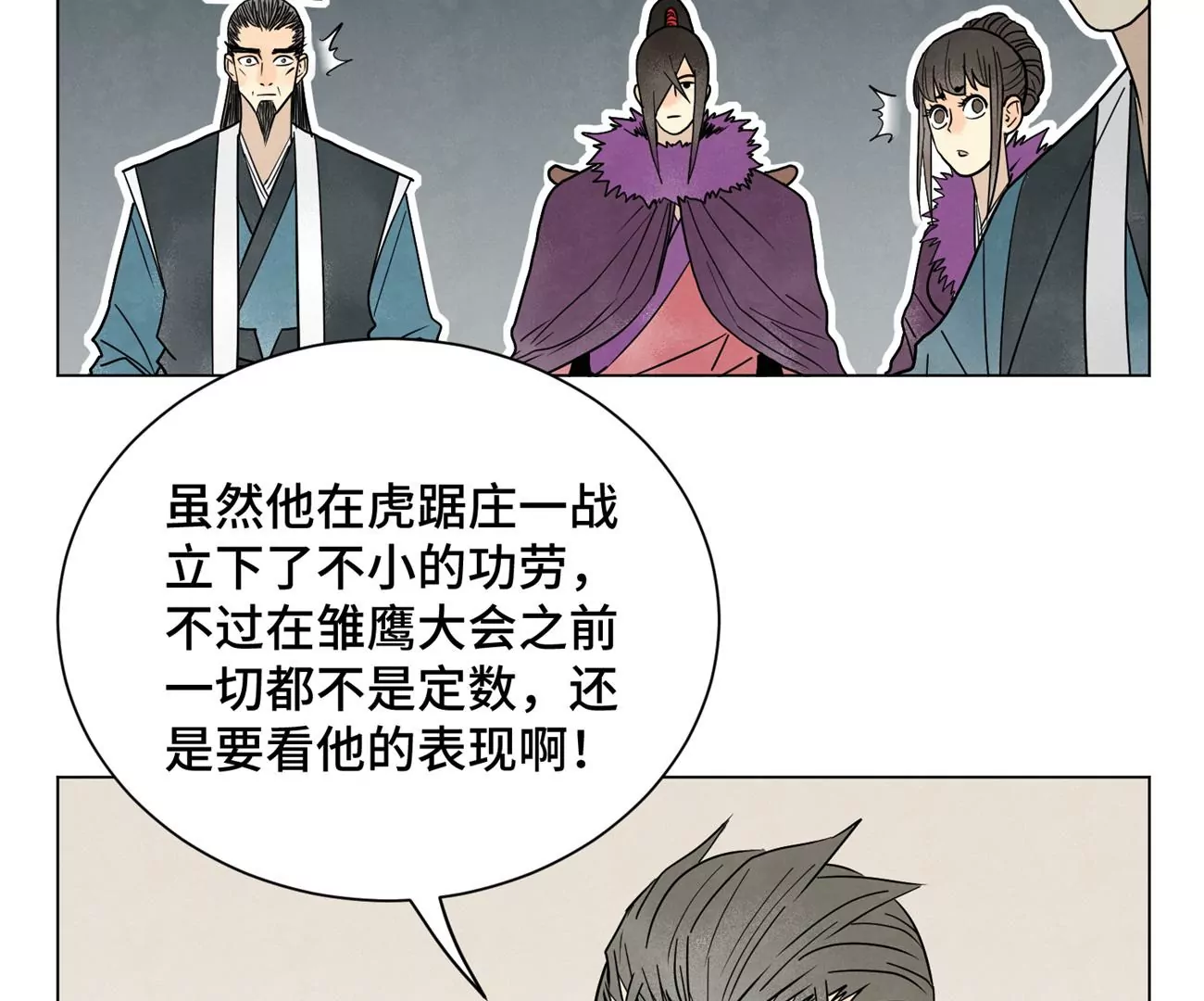 第243话 虚位以待 第28页
