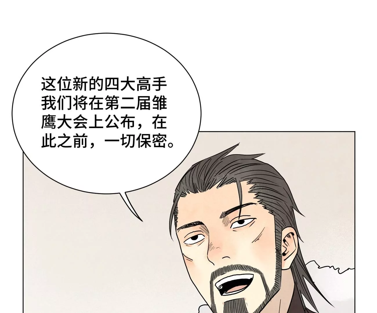 第243话 虚位以待 第32页
