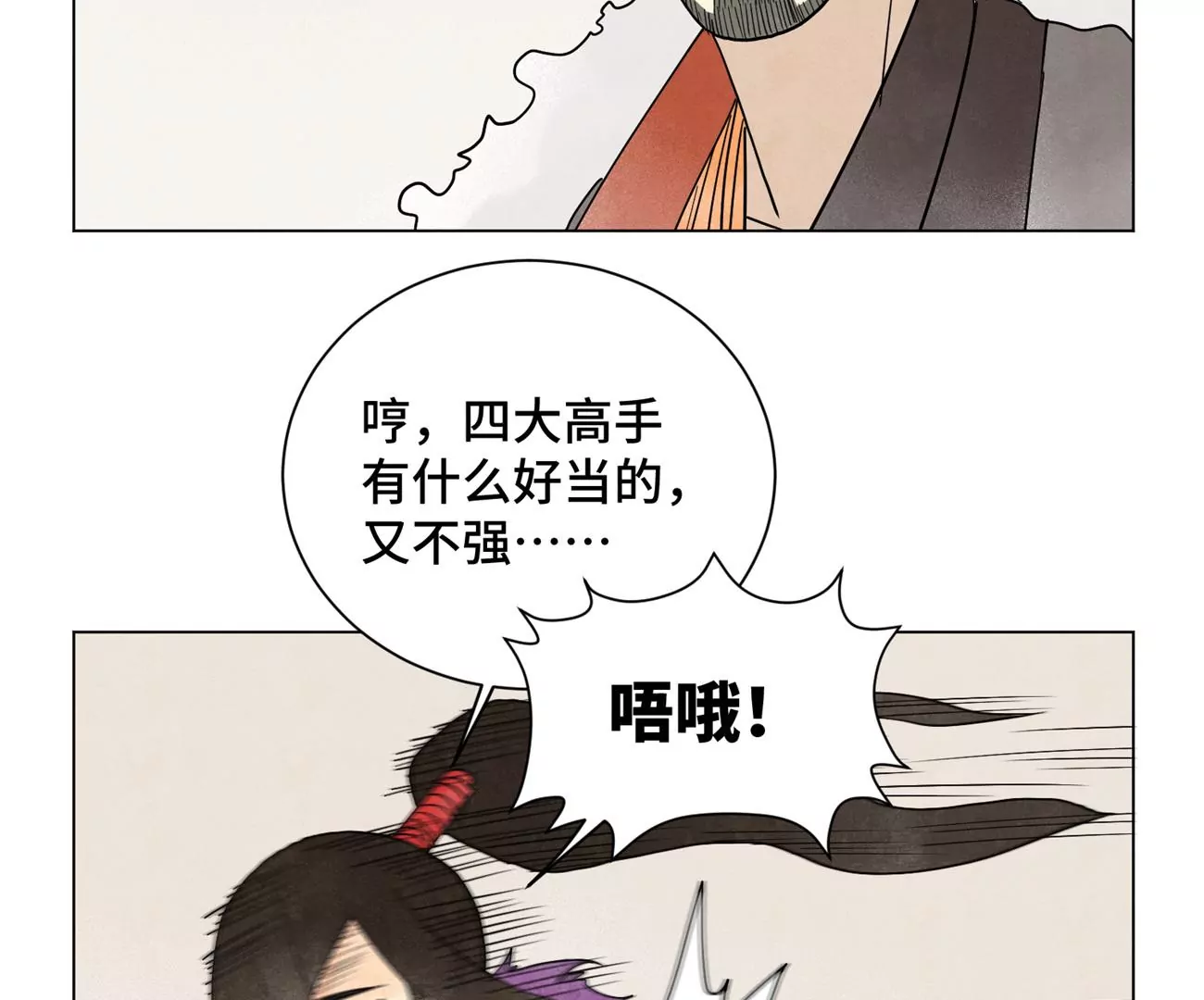 第243话 虚位以待 第33页