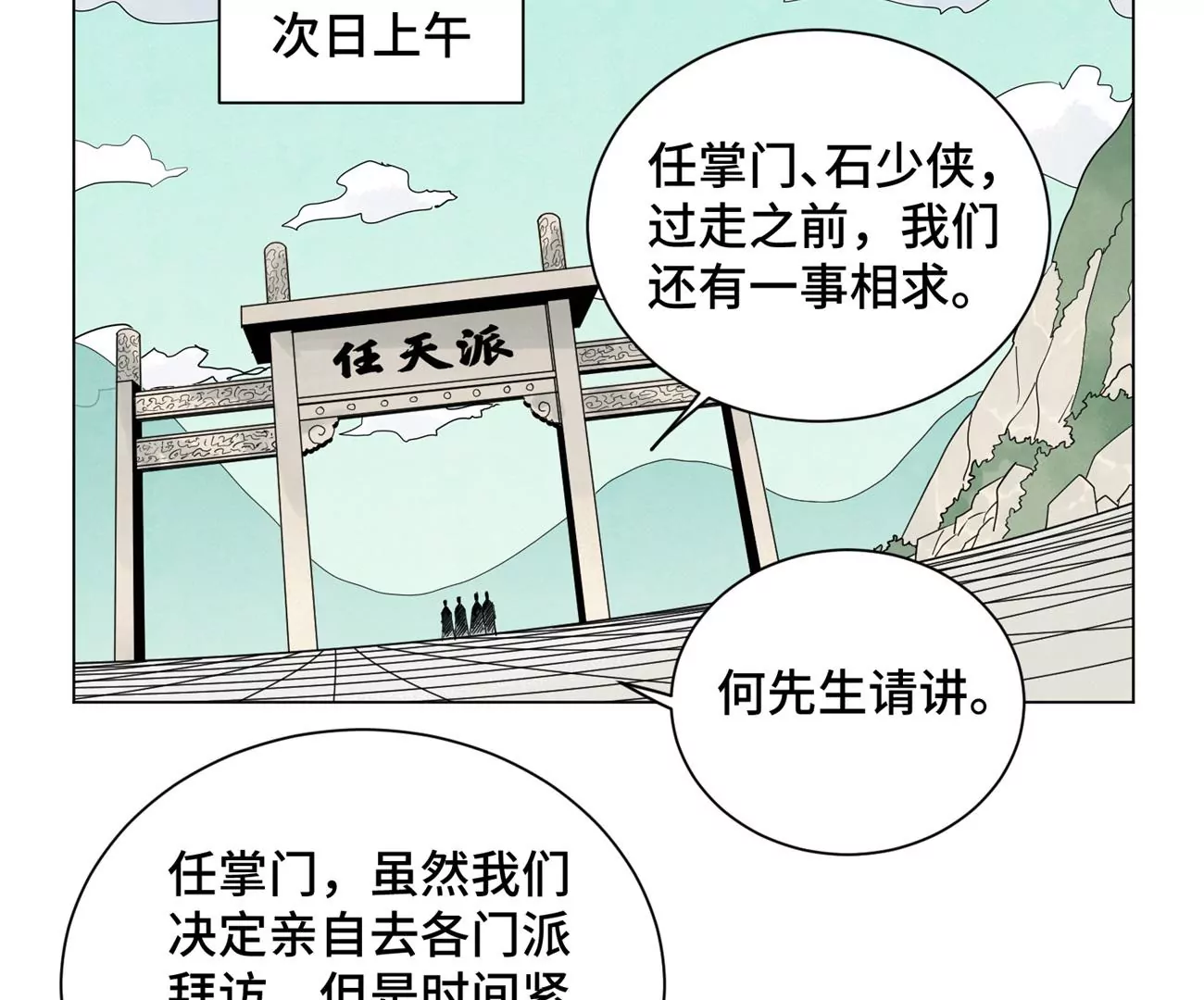 第243话 虚位以待 第35页