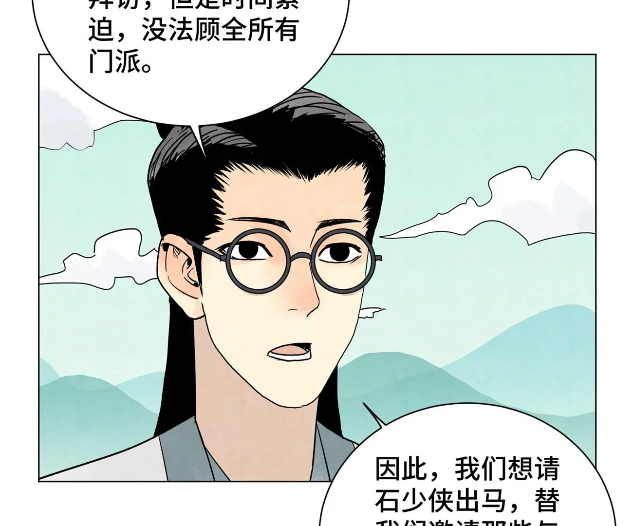 第243话 虚位以待 第36页