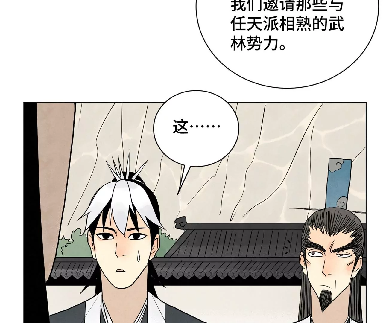 第243话 虚位以待 第37页