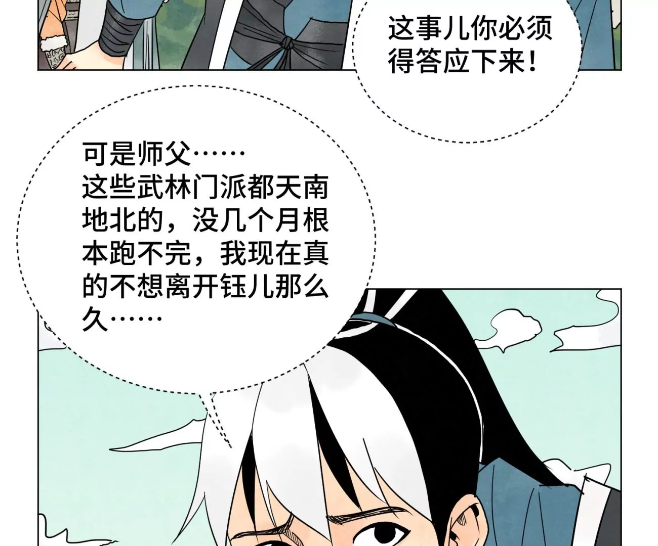 第243话 虚位以待 第40页