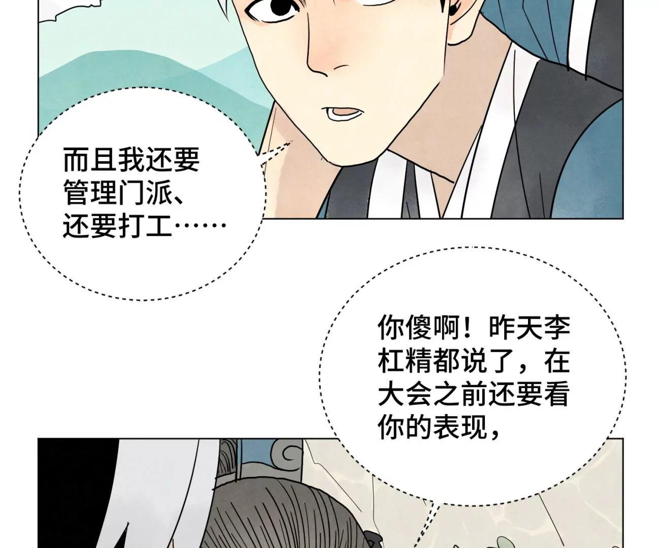 第243话 虚位以待 第41页