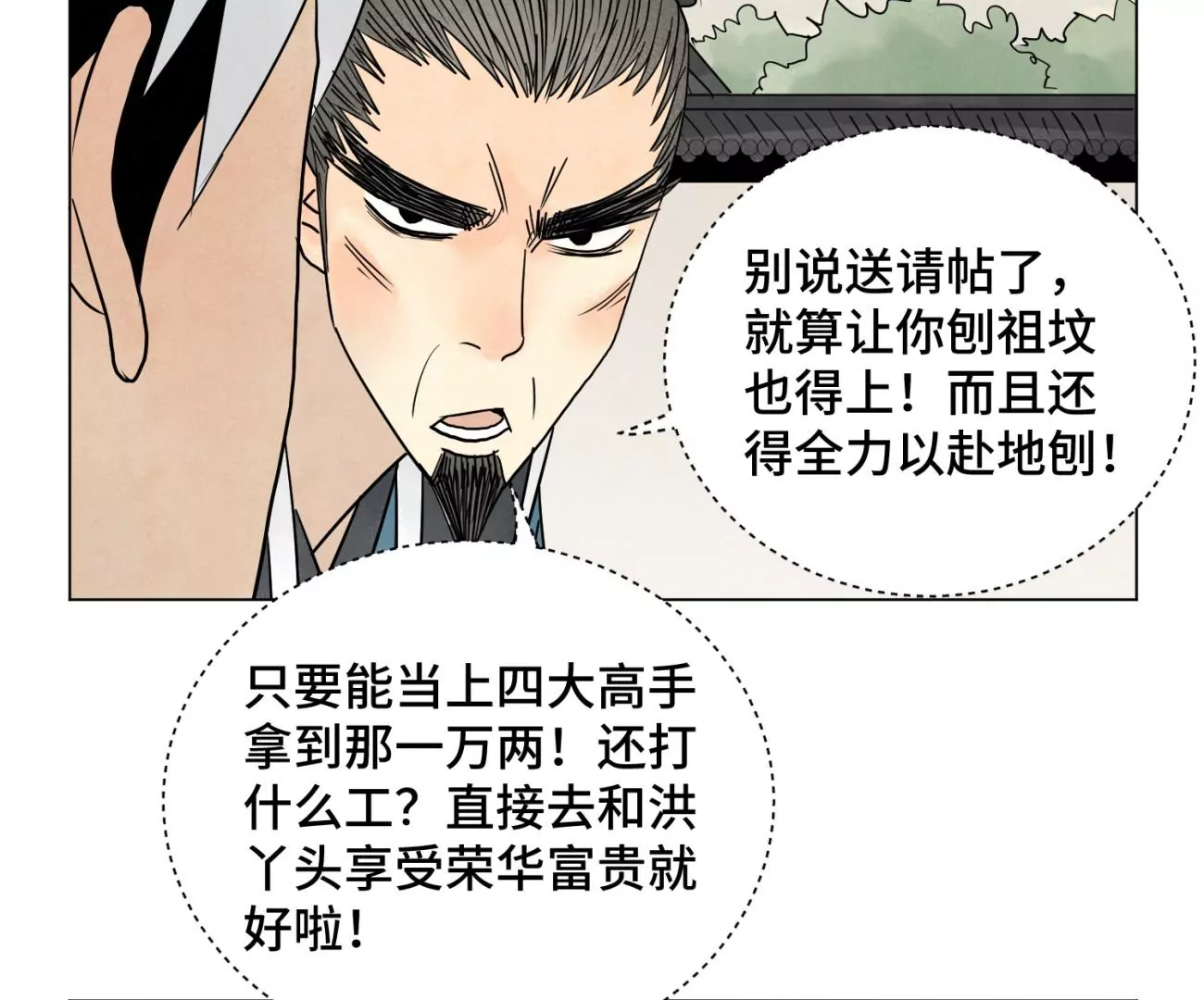 第243话 虚位以待 第42页