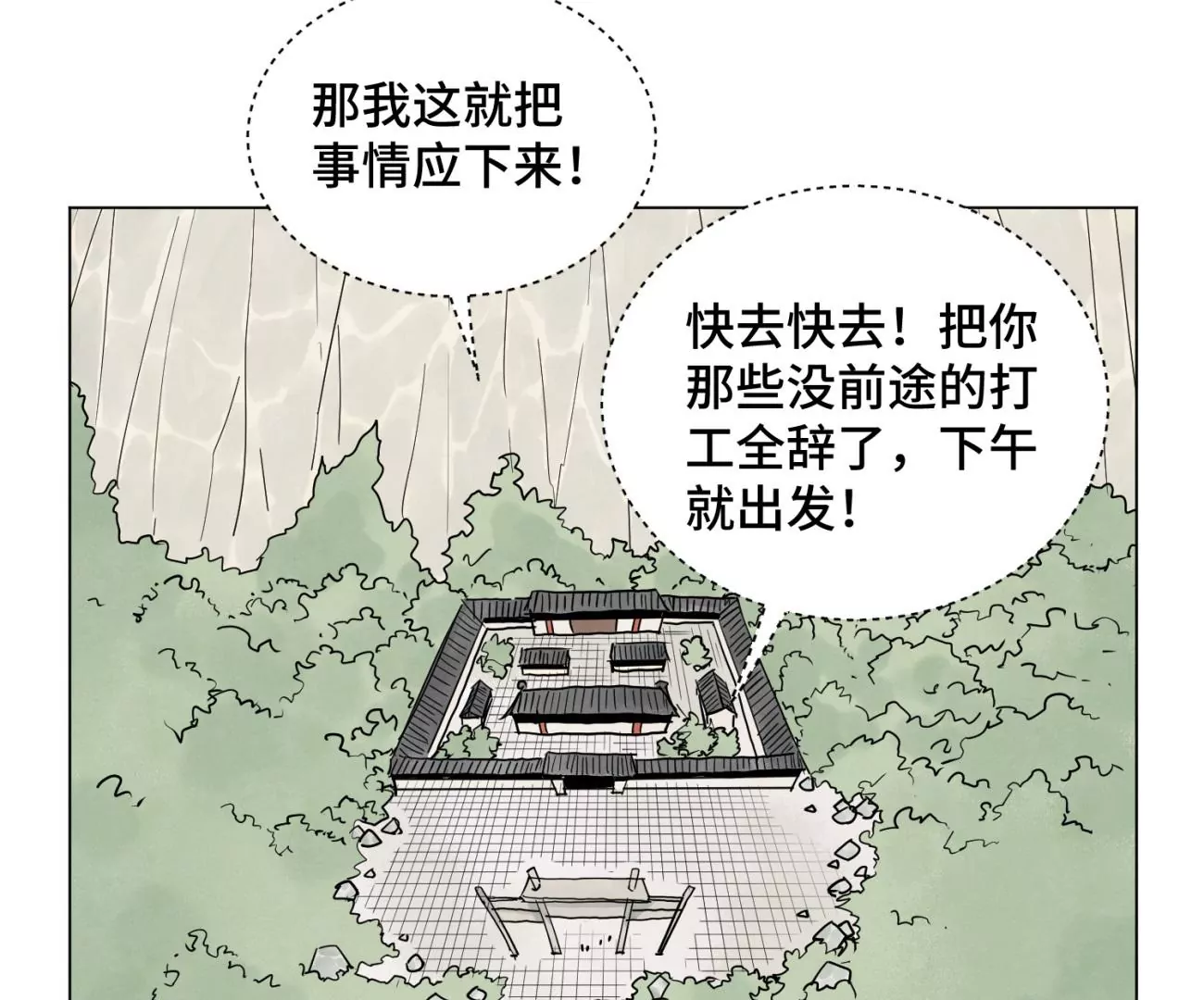 第243话 虚位以待 第44页