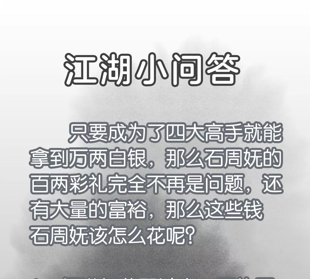 第243话 虚位以待 第46页
