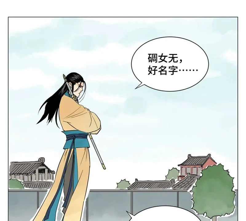 第1话 大师兄与比武大会 第2页