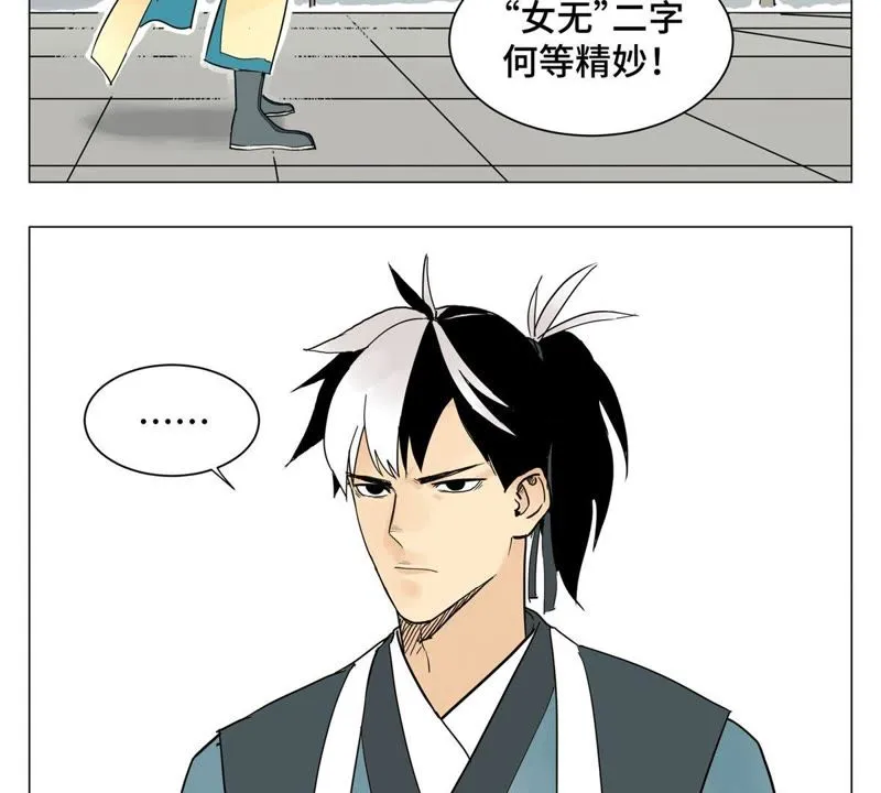 第1话 大师兄与比武大会 第3页
