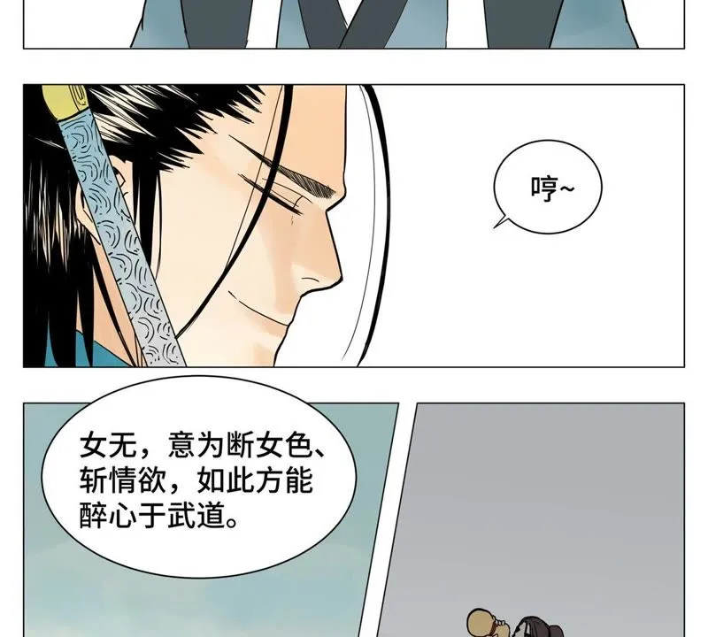 第1话 大师兄与比武大会 第4页