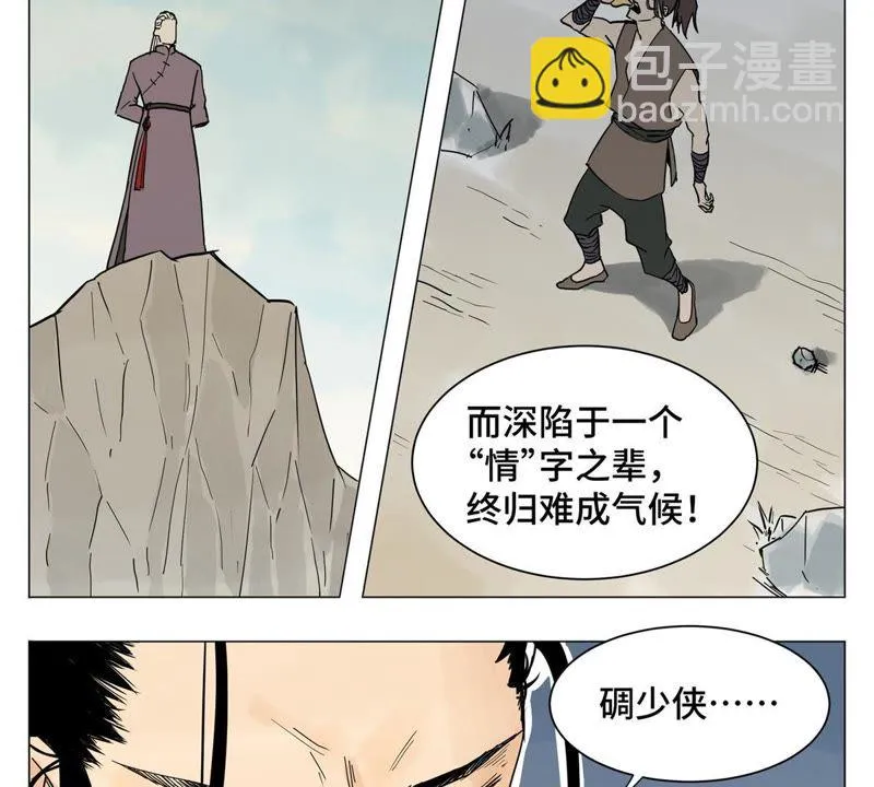 第1话 大师兄与比武大会 第5页