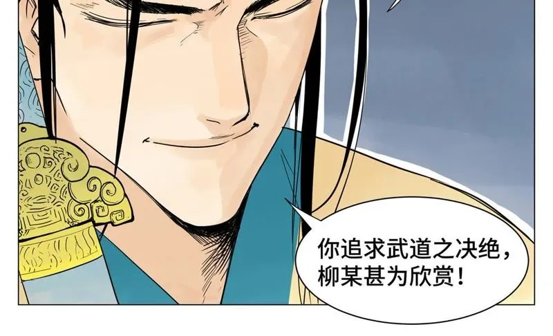 第1话 大师兄与比武大会 第6页