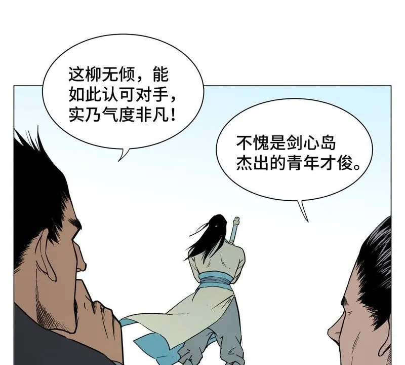 第1话 大师兄与比武大会 第7页