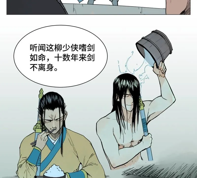 第1话 大师兄与比武大会 第8页