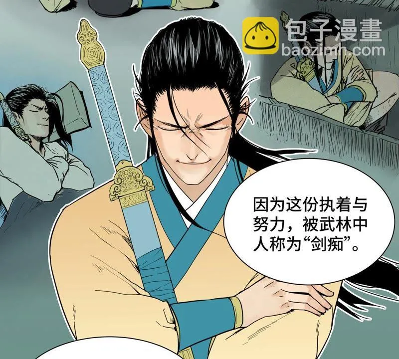 第1话 大师兄与比武大会 第9页