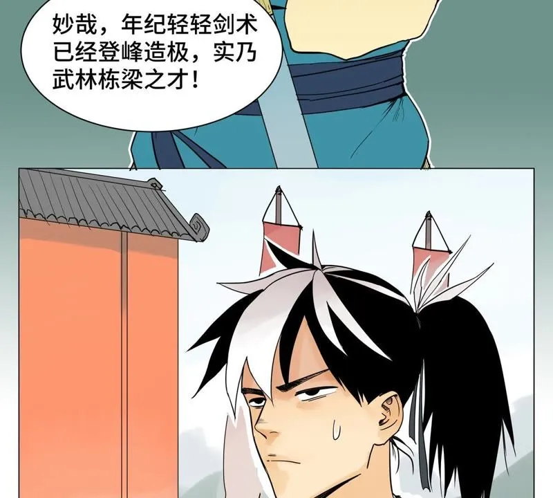 第1话 大师兄与比武大会 第10页