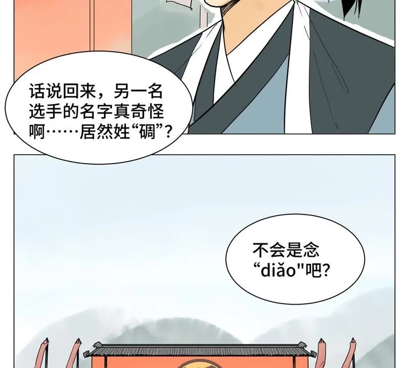 第1话 大师兄与比武大会 第11页