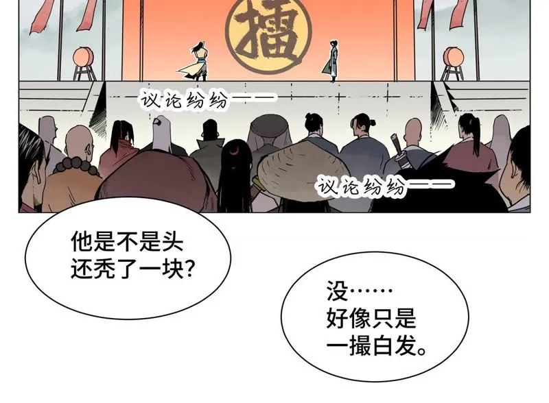 第1话 大师兄与比武大会 第12页