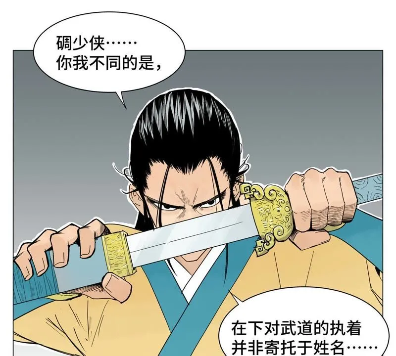 第1话 大师兄与比武大会 第13页