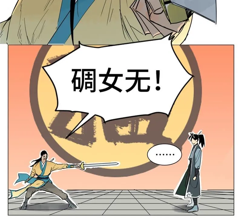 第1话 大师兄与比武大会 第17页