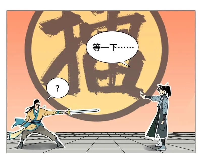 第1话 大师兄与比武大会 第18页