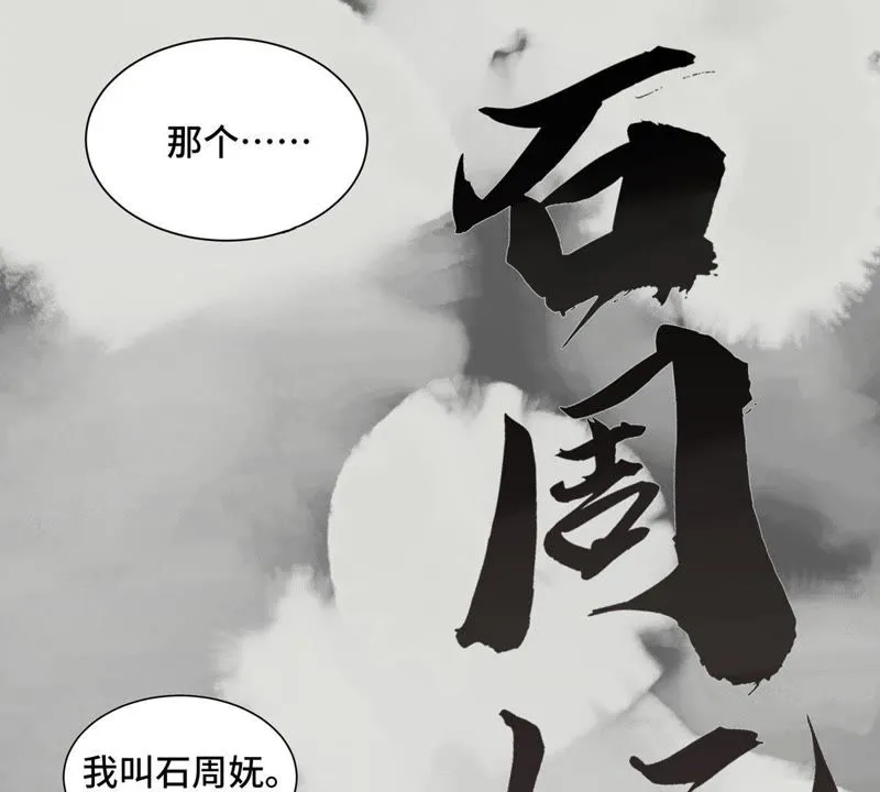 第1话 大师兄与比武大会 第19页