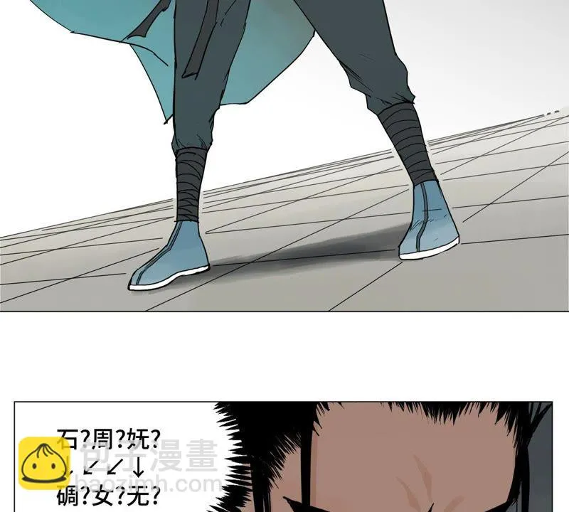 第1话 大师兄与比武大会 第21页