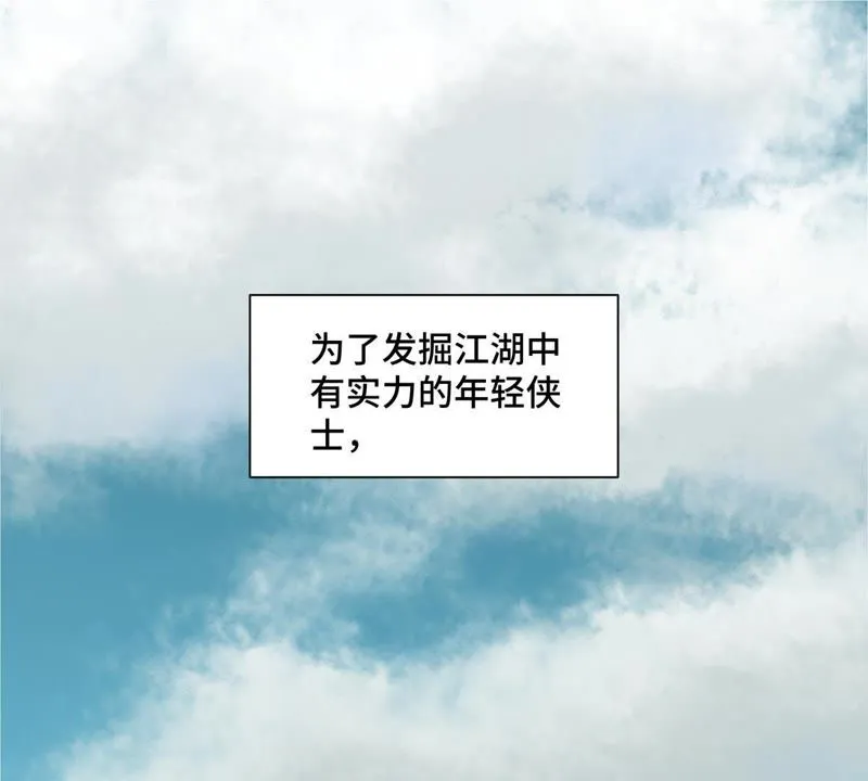 第1话 大师兄与比武大会 第26页