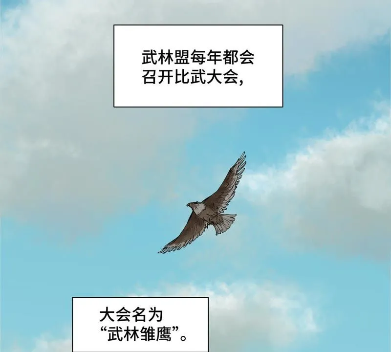 第1话 大师兄与比武大会 第27页