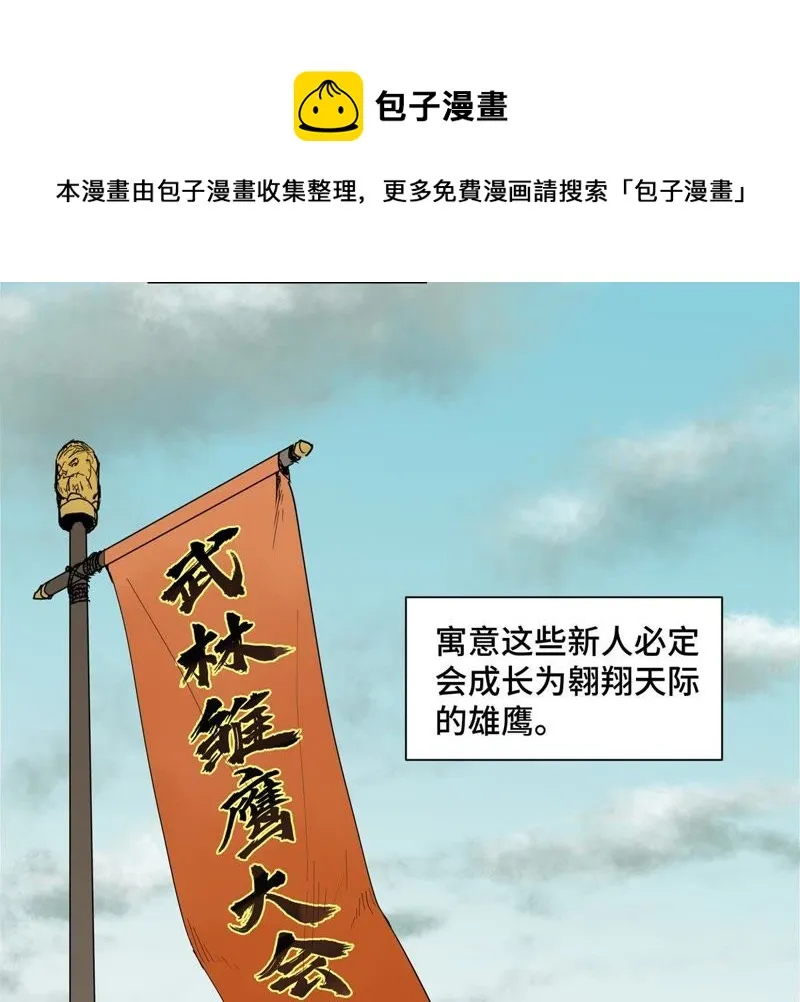第1话 大师兄与比武大会 第28页