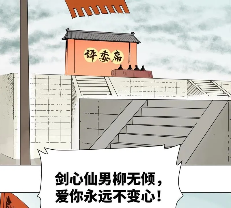 第1话 大师兄与比武大会 第29页