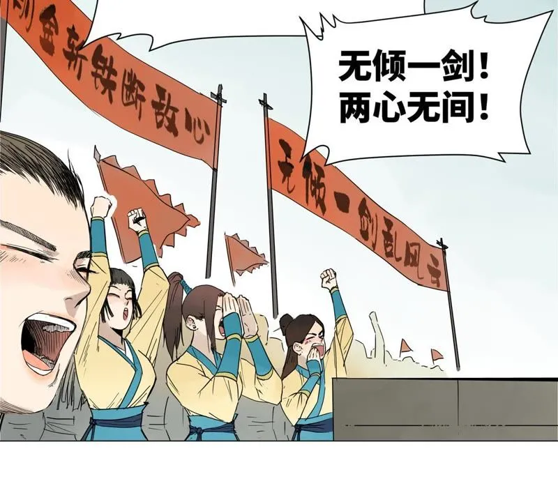 第1话 大师兄与比武大会 第30页