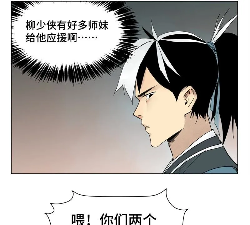 第1话 大师兄与比武大会 第31页