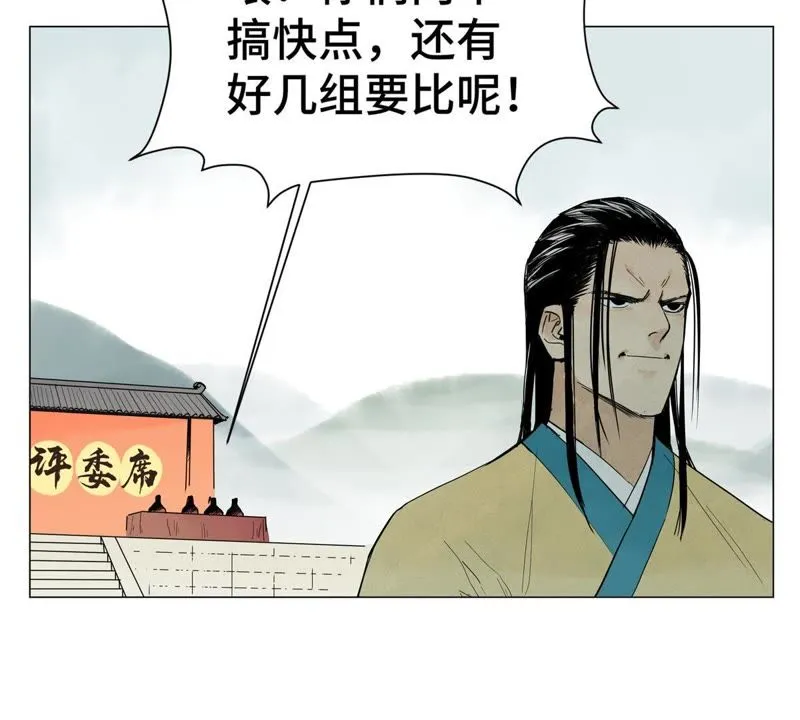 第1话 大师兄与比武大会 第32页
