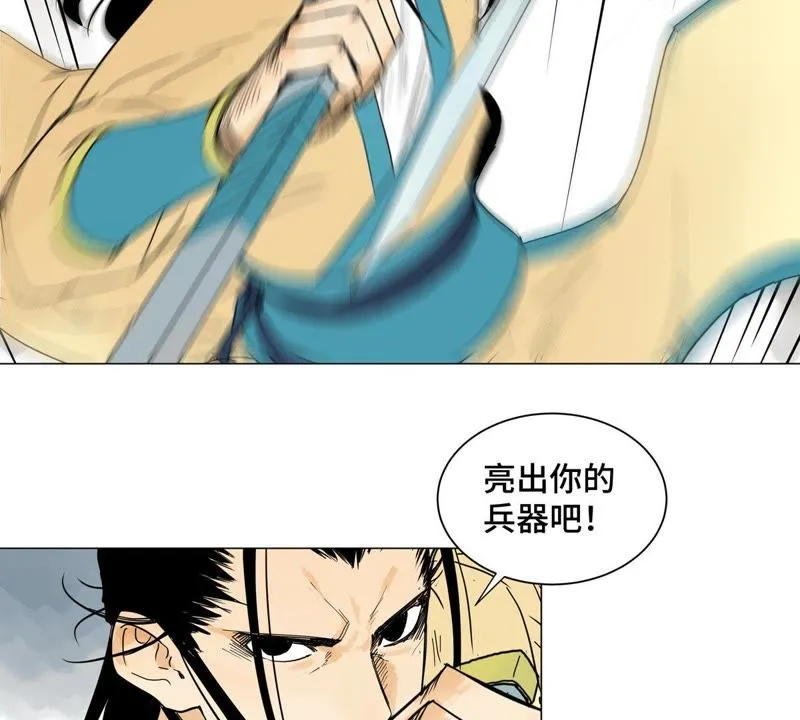第1话 大师兄与比武大会 第35页